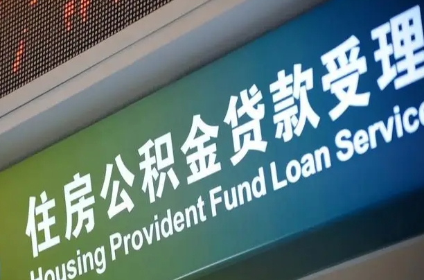临汾重庆公积金提取代办新政（重庆公积金代取手续费）